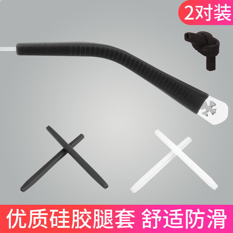 眼镜防脱落硅胶防滑腿套儿童眼镜架防止下滑神器防痛防磨耳固定器