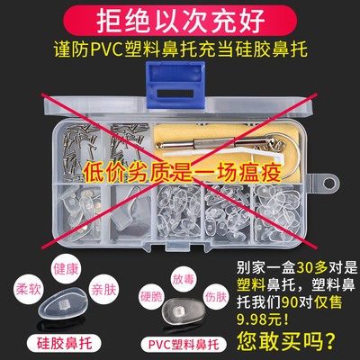 眼镜鼻托硅胶气囊超软防滑鼻垫眼睛框鼻梁配件卡扣插入式气垫镜托