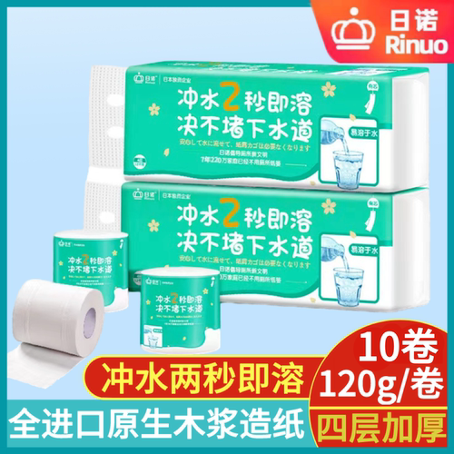 日诺水溶卫生纸速溶卷纸融水家用有芯卷筒纸可溶性厕纸巾4层120g