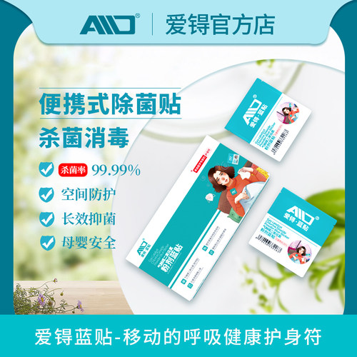 母婴级儿童成人抑菌防护小蓝贴