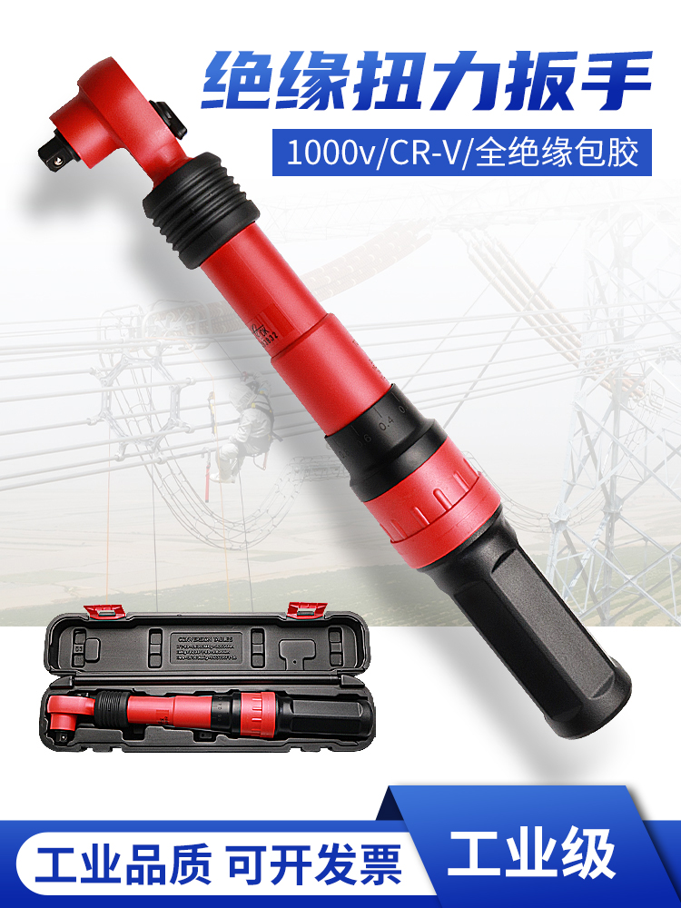 绝缘扭力扳手耐高压可调式棘轮