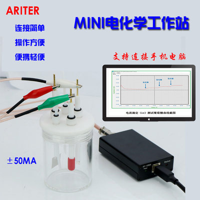 电化学工作站ARITER三电极体系