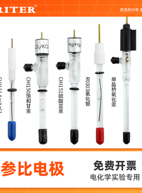 参比电极单盐桥氧化汞电极氯化银硫酸亚汞电极电化学实验专用