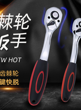 ARITER 72齿曲柄快脱棘轮扳手 大中小飞双向棘轮套筒扳手汽修工具