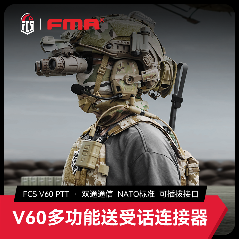 FMA多功能双通道战术耳机PTT