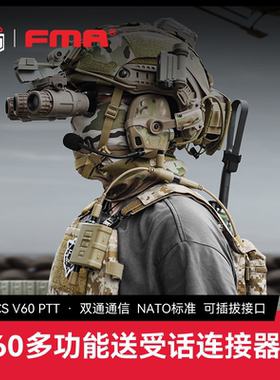 FMA FCS V60 V20多功能双通道 战术耳机PTT prc148 152 对讲机PTT