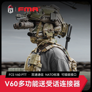 FMA FCS V60 V20多功能双通道 战术耳机PTT prc148 152 对讲机PTT