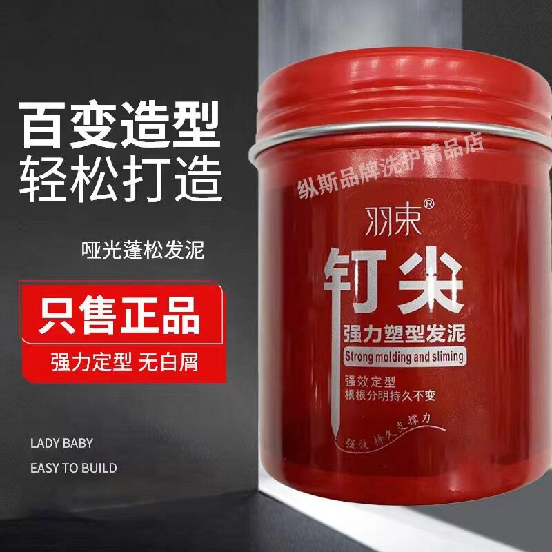 发廊正品羽束钉尖强力塑形发泥发蜡灰色哑光定型发胶无味水果清香