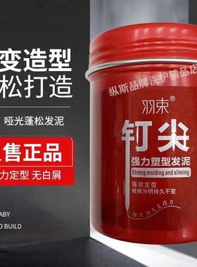 发廊正品羽束钉尖强力塑形发泥发蜡灰色哑光定型发胶无味水果清香