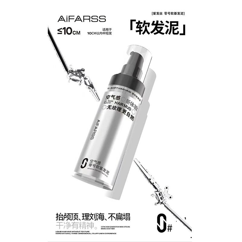 爱发丝软基发泥自然蓬松干爽不硬图片