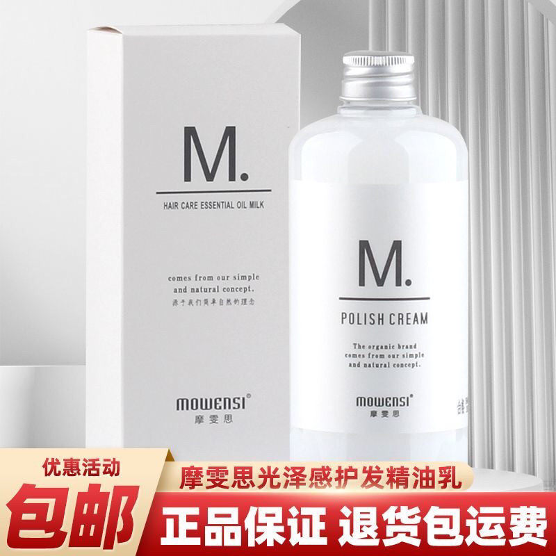 摩雯思光泽感护发精油乳香水造型弹力素保湿保湿柔顺亮泽防毛躁
