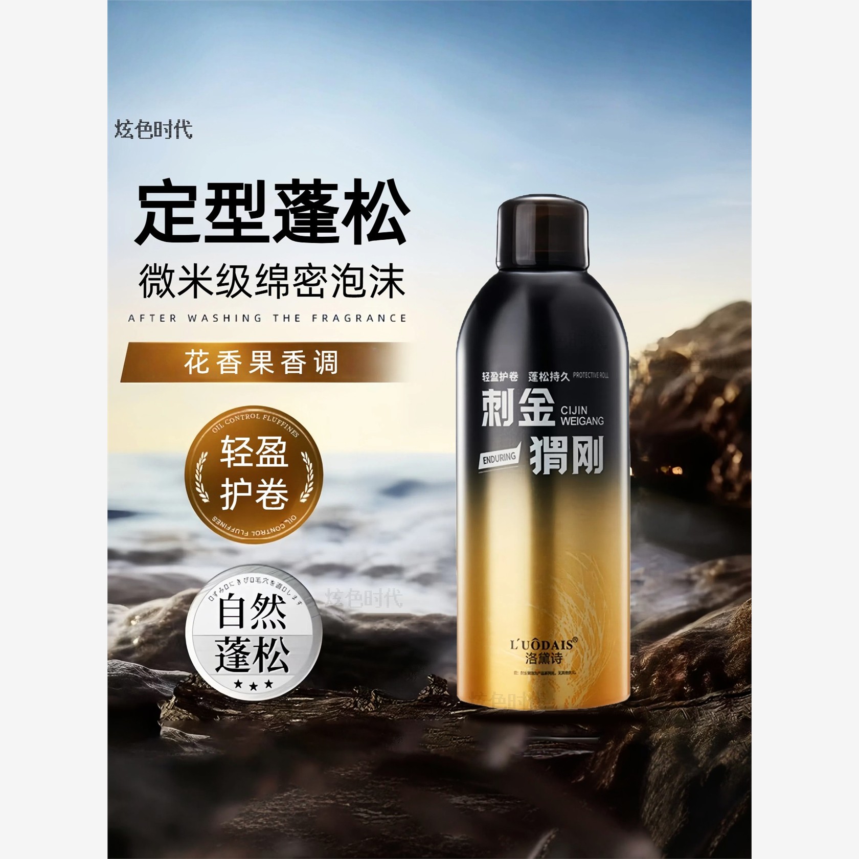 清爽速干泡沫发蜡持久弹力定型保湿发胶自然蓬松啫喱水洛黛诗刺猬