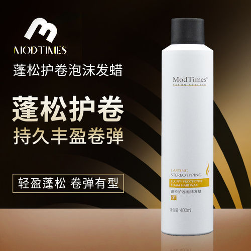 摩登时代蓬松护卷泡沫发