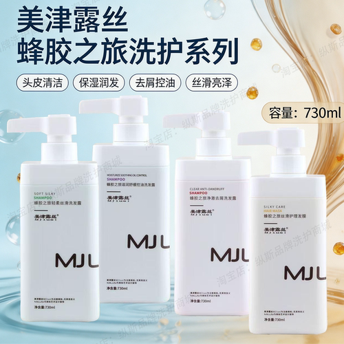 美津露丝蜂胶之旅去屑控油洗发