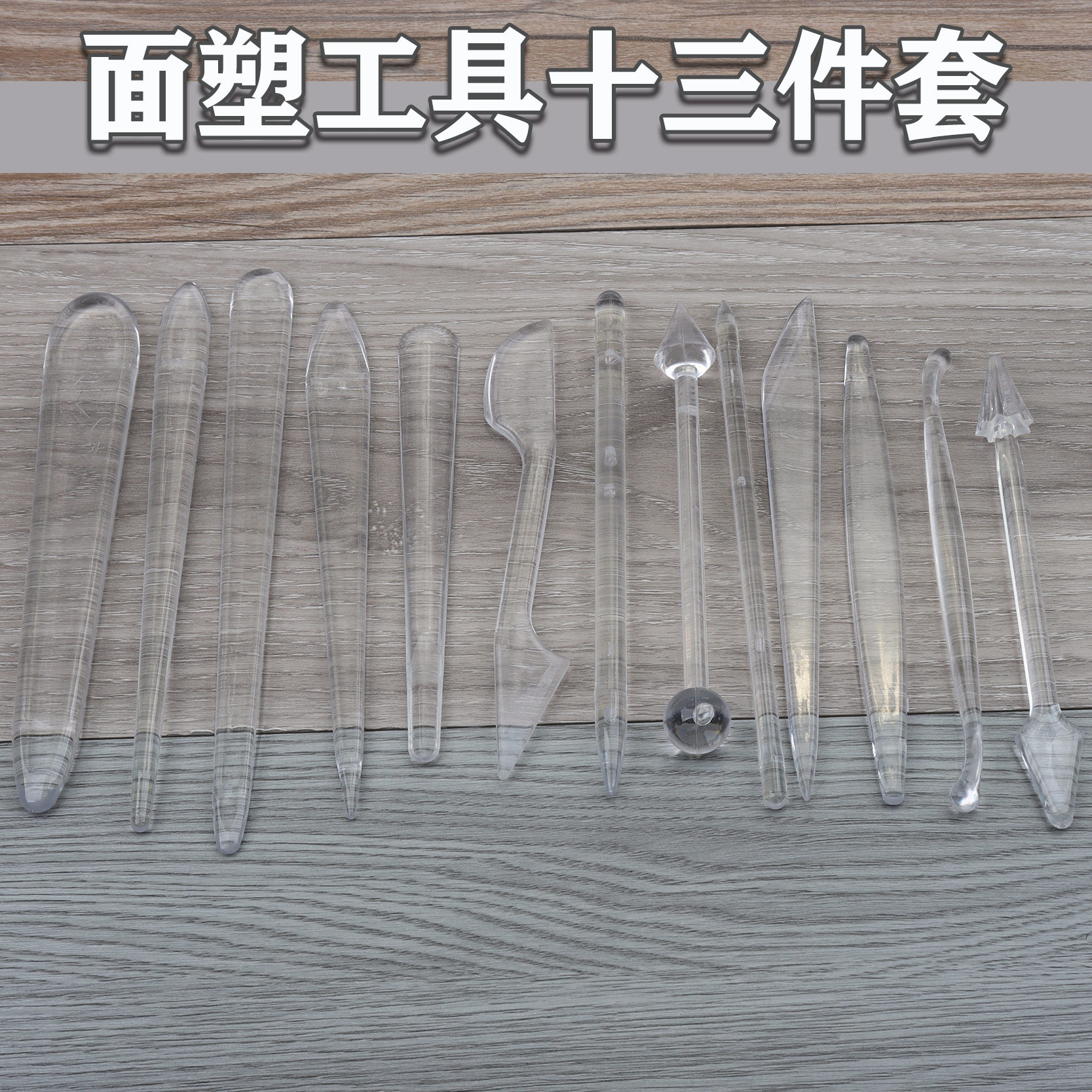 跨境面塑石塑粘土软陶泥diy手工具13件泥塑抹刀雕刻品质套装