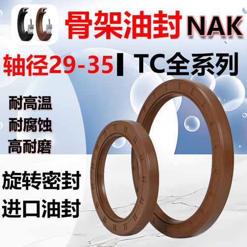 CFW/NAK高压油封进口骨架油封