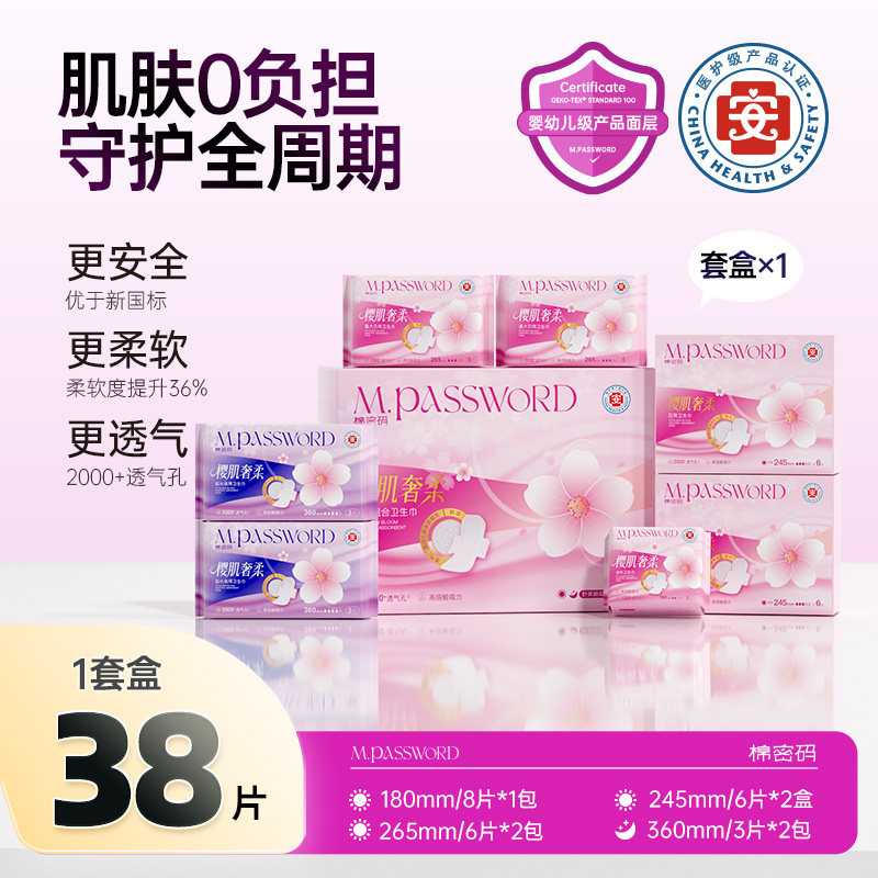 棉密码卫生巾正品官方旗舰店日用夜用敏感肌透气礼盒姨妈巾