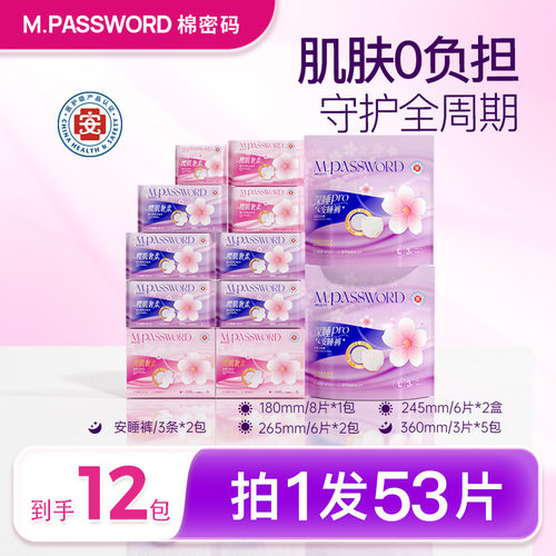 棉密码樱肌奢柔卫生巾