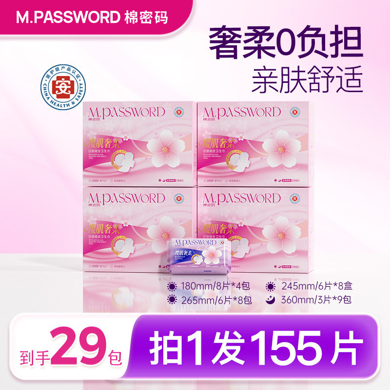 棉密码樱肌奢柔卫生巾