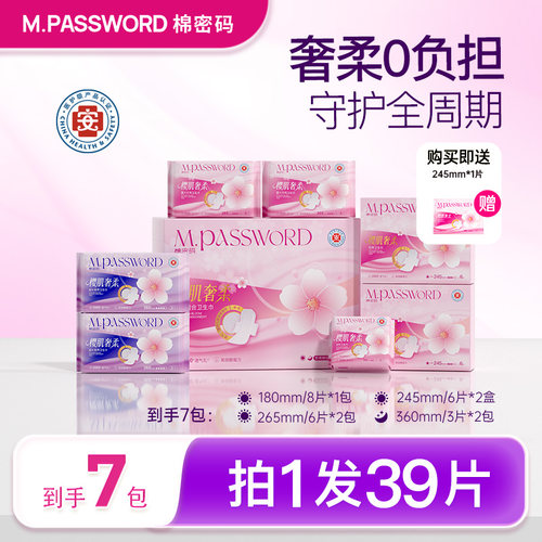 樱花卫生巾棉密码日夜用