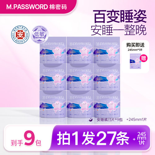 棉密码零敏肌安心裤瞬吸干爽