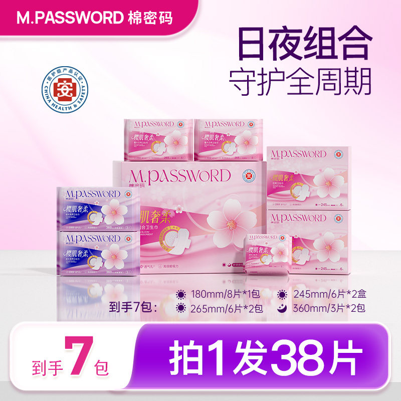 棉密码樱肌奢柔卫生巾