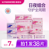 拍1发38片 棉密码 樱肌奢柔卫生巾全周期组合卫生巾套盒瞬吸干爽