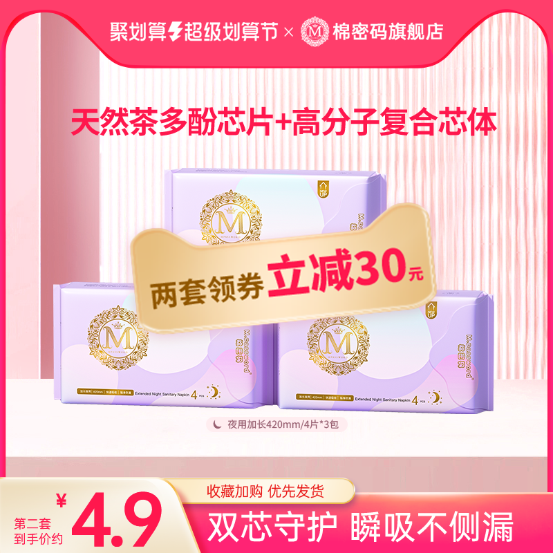 棉密码卫生巾420mm夜用加长12片
