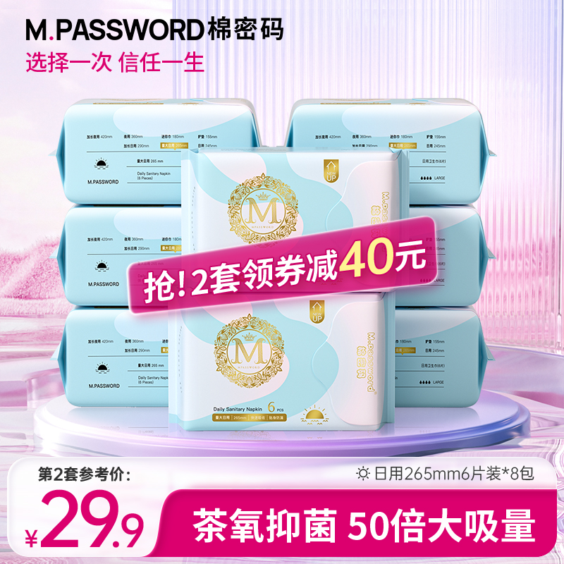 棉密码卫生巾265mm加长8包日用整箱组合装正品薄姨妈巾官方旗舰店