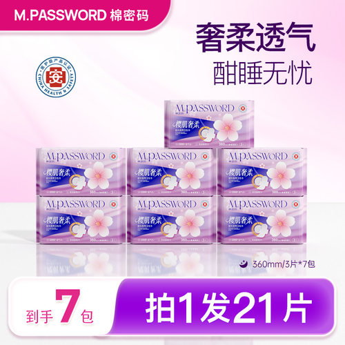 卫生巾棉密码夜用360姨妈巾*7包