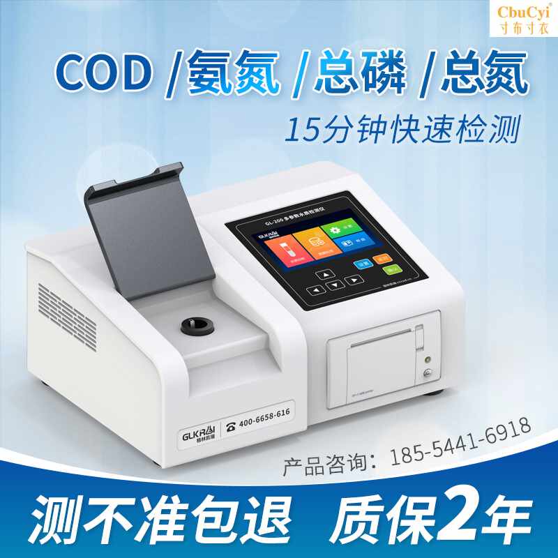 COD快速检测仪氨氮总磷总氮测定仪实验室多参数水质分析仪污水|ruв категории оборудование/инструменты, приборы, Другие приборы - от Buy2taobao.com для оказания профессиональной услуги покупки агента Taobao