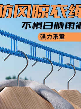 晾衣绳室外晒被子加粗晒衣绳子凉衣服神器户外防风楼顶阳台酒店用