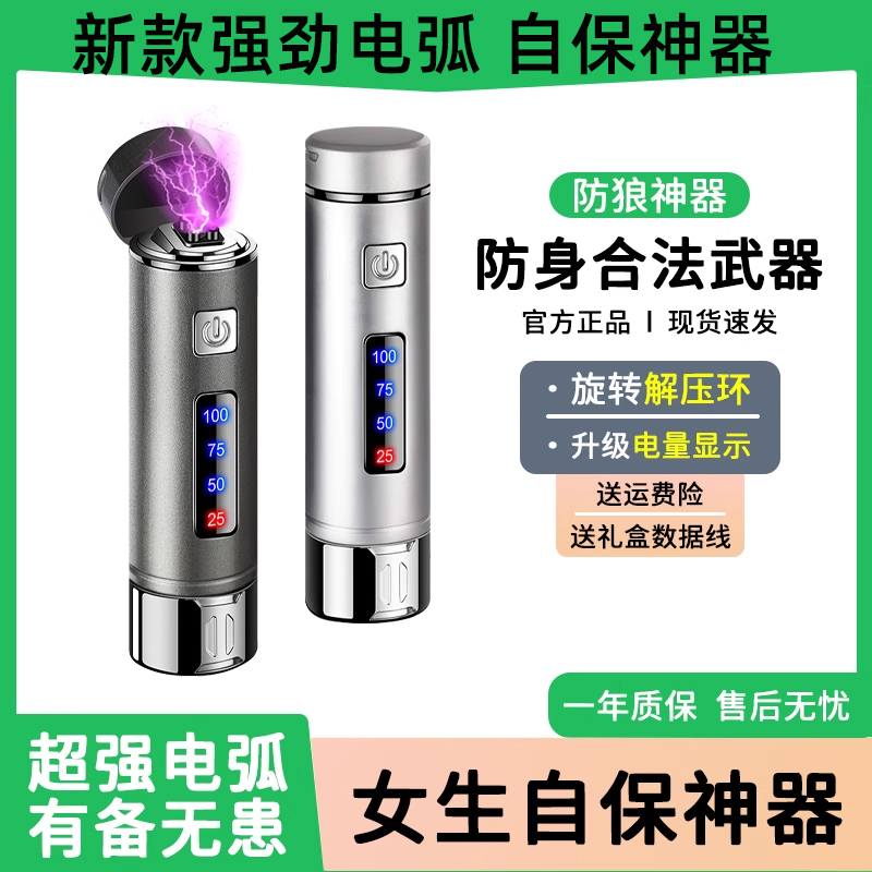 女生防狼神器便携身合法武