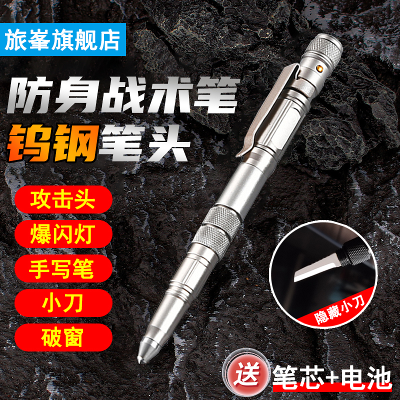防身战术笔多功能狼神器自