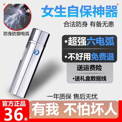 防狼神器女生电弧护自卫坏