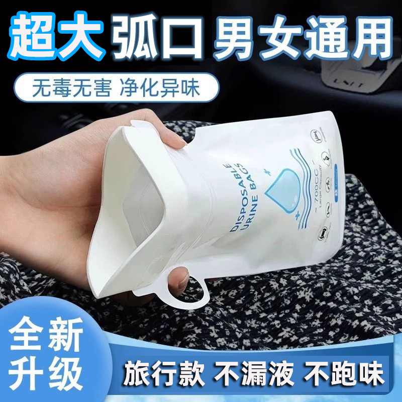 高速堵车应急尿袋旅行必备