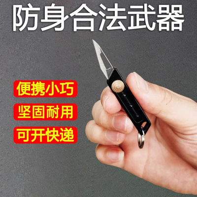 防身合法武器防狼神器女生防坏人便携随身伸缩小刀自卫自保暗器棒