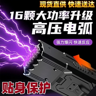 女生防身武器女子独居必备神器随身防坏人电压电弧防狼神器报警器