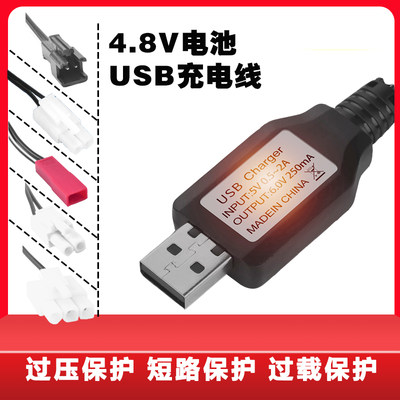 4.8v伏USB充电线器遥控玩具汽车水弹充电器SM250mah