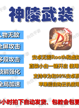 安卓 神陵武装直装辅助科技 多服可选 无需虚拟机root