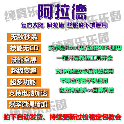 阿拉德通用辅助科技脚本飞机通用99%服 追忆大陆 经典服 底下城M