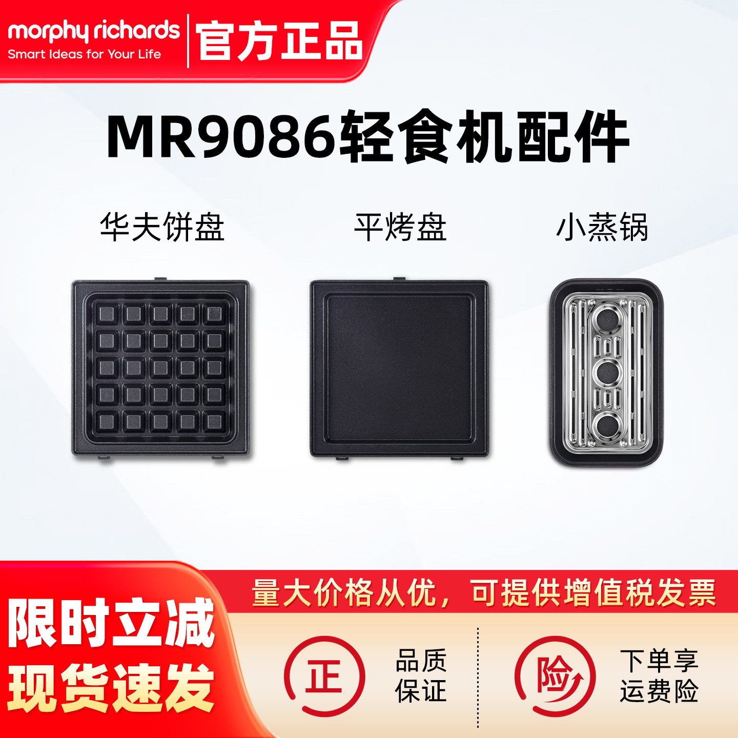 摩飞MR9086多功能轻食机早餐机原装配件华夫饼盘平煎烤煎盘小蒸锅