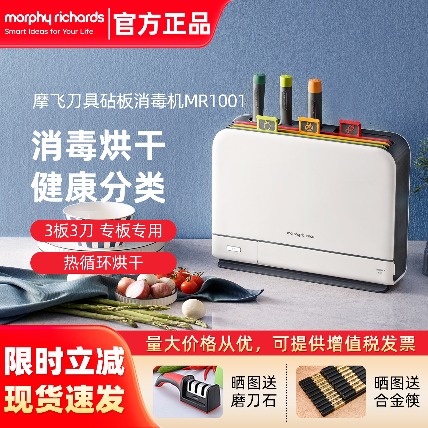 摩飞砧板刀具筷子消毒机婴儿辅食分类菜板套装二代消毒刀架烘干器