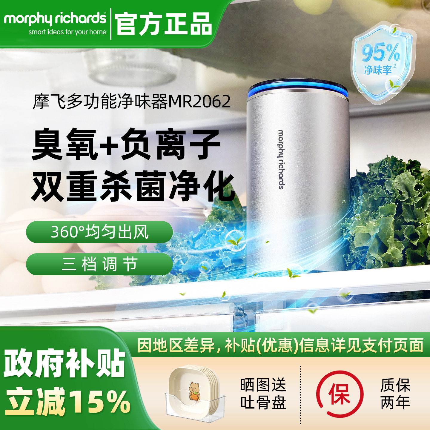 摩飞冰箱除味器多功能臭氧负离子杀菌消毒除臭神器冰箱净化器保鲜