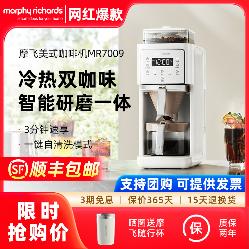 摩飞全自动美式咖啡机研磨一体小型家用冷热两用智能保温现磨冲泡
