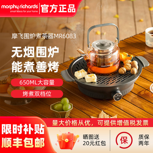 摩飞围炉煮茶器电陶炉泡茶煮茶机