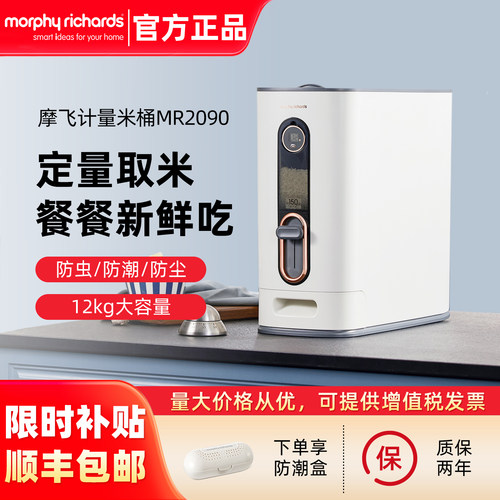 摩飞计量米桶家用防虫密封