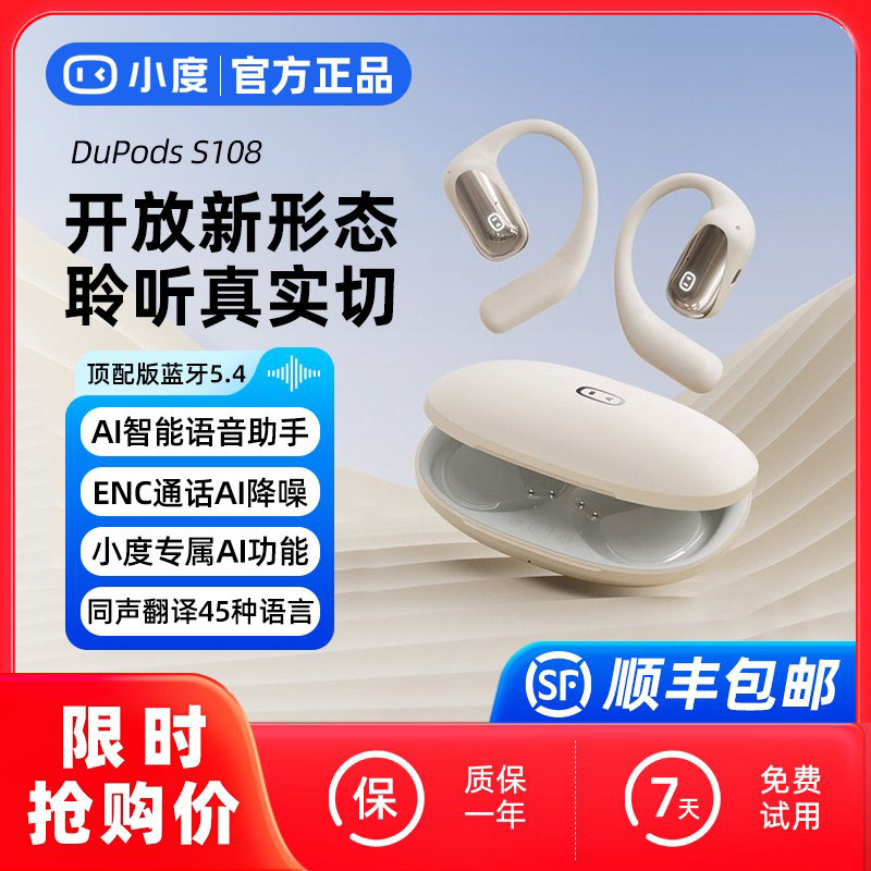 小度S108开放式蓝牙耳机同声翻译无线运动智能AI不入耳挂2025新款