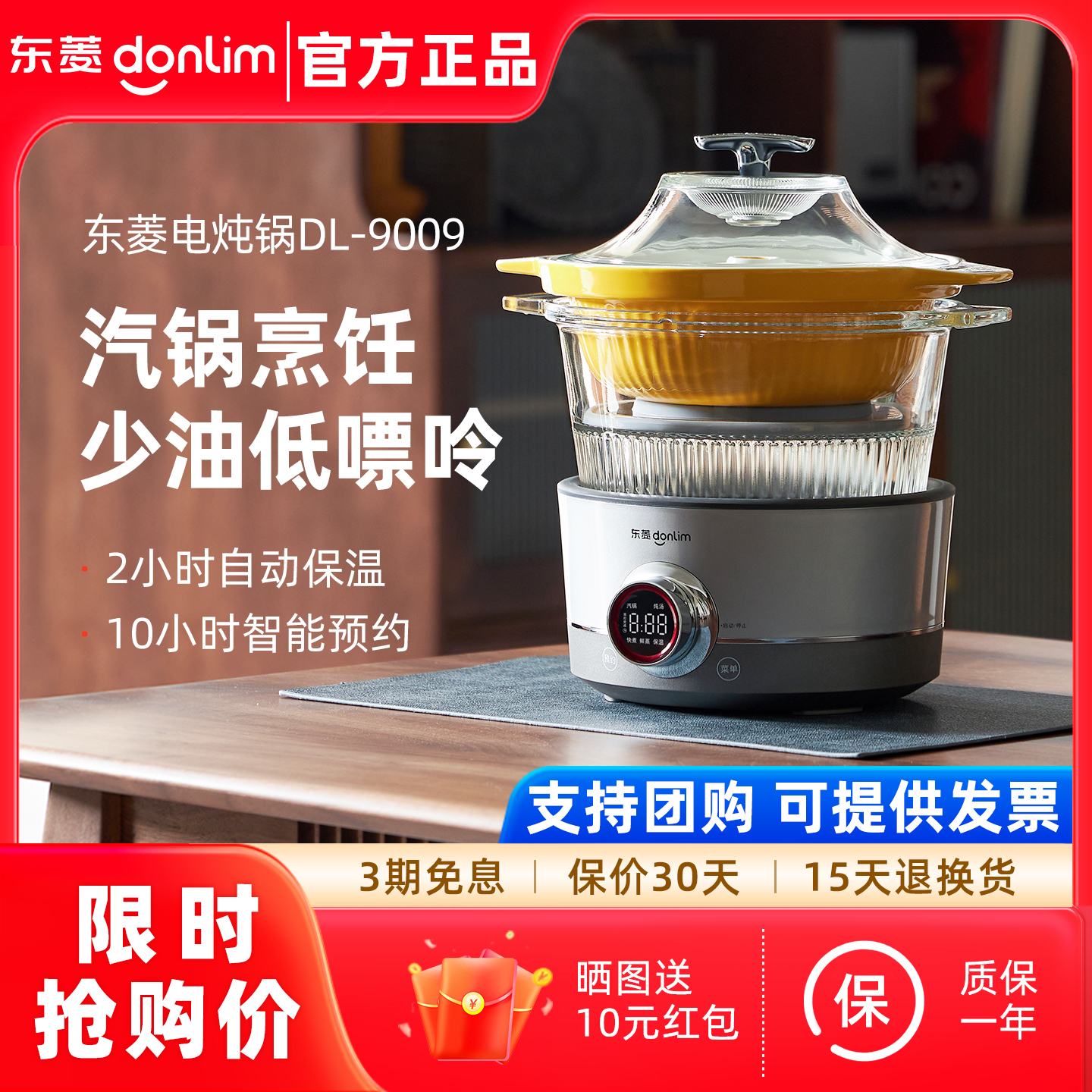 东菱蒸汽锅电蒸锅家用预约煲汤隔水炖盅多功能蒸煮锅全自动电炖锅