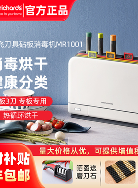 摩飞砧板刀具筷子消毒机婴儿辅食分类菜板套装二代消毒刀架烘干器
